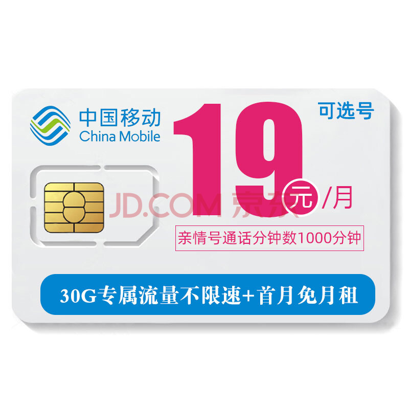中国移动手机卡在哪里买