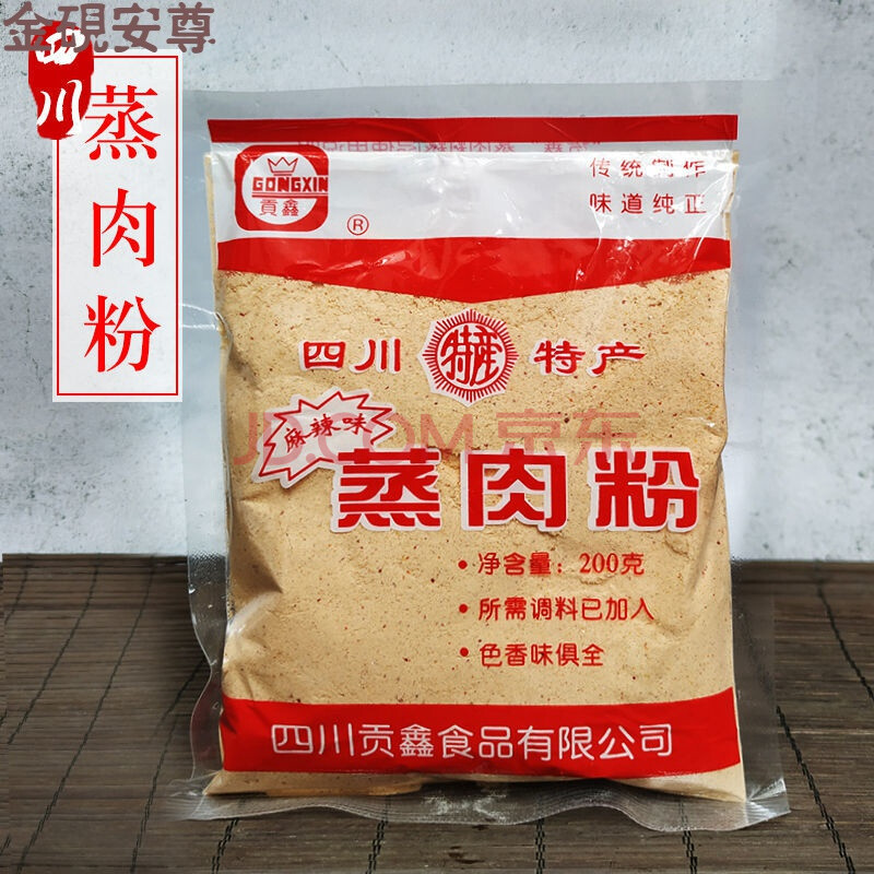 蒸肉粉蒸肉米粉200g 四川乐山餐饮蒸五花肉排骨粉蒸细粉 200g*2袋