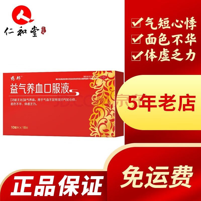 仁和药邦产品图片图片