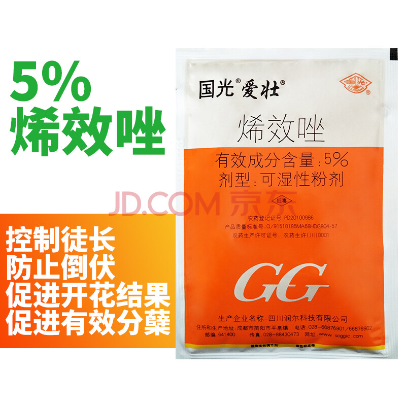 国光 爱壮矮宝烯效唑花椒收老药蔬菜辣椒土豆红薯药材控旺矮壮素 50g