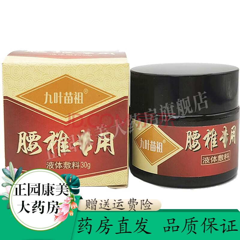 九叶苗祖腰椎z用30g 腰间盘突出神经痛腰肌劳损疼痛膏 三盒装