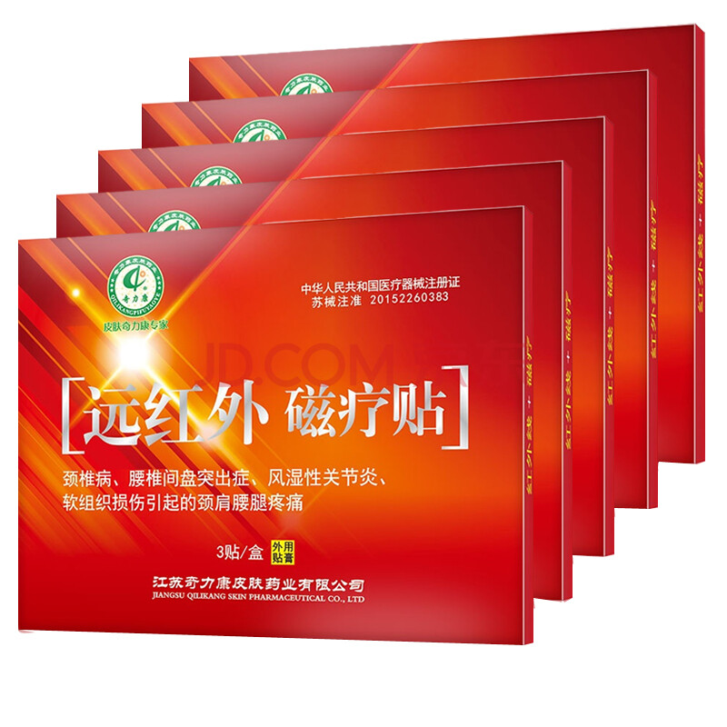 奇力康 远红外风湿贴磁疗贴 颈椎病腰间盘突出软组织损伤贴 远红外