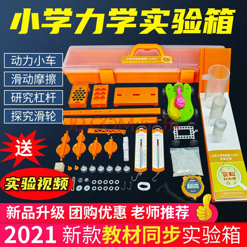 上冊物理實驗盒箱五年級不簡單的槓桿滑輪金屬小車彈簧測力計大斜面