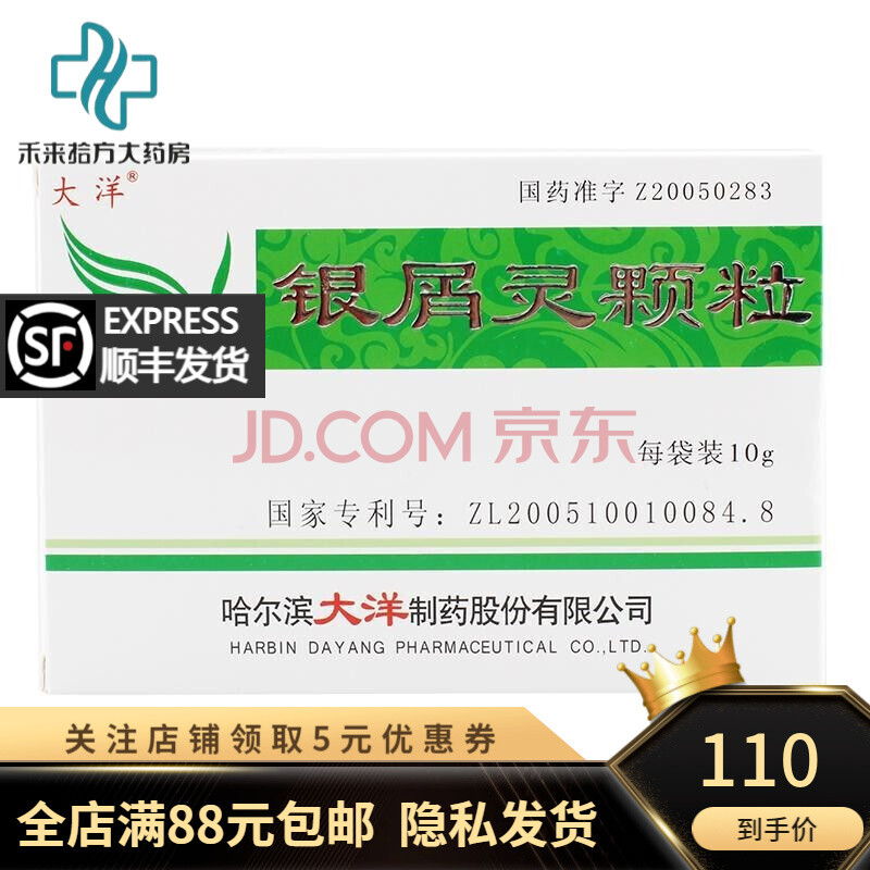 顺丰速发】大洋 银屑灵颗粒 10g*12袋 祛风燥湿,清热解毒,活血化瘀 5