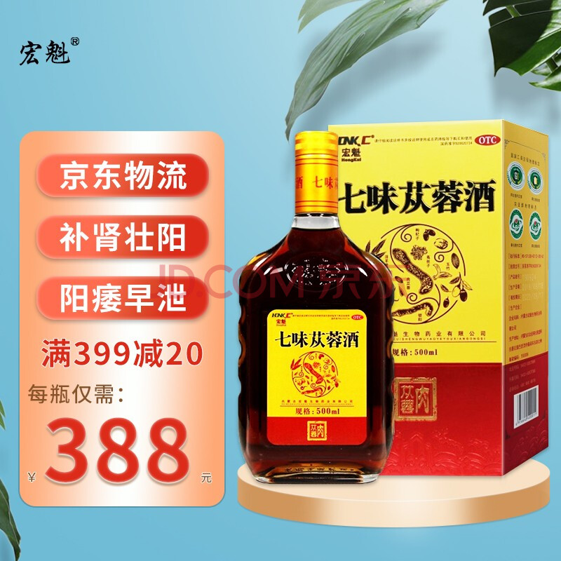 宏魁 七味蓯蓉酒500ml 補腎壯陽助陽補益類強身脾腎陽虛陽痿早洩無力