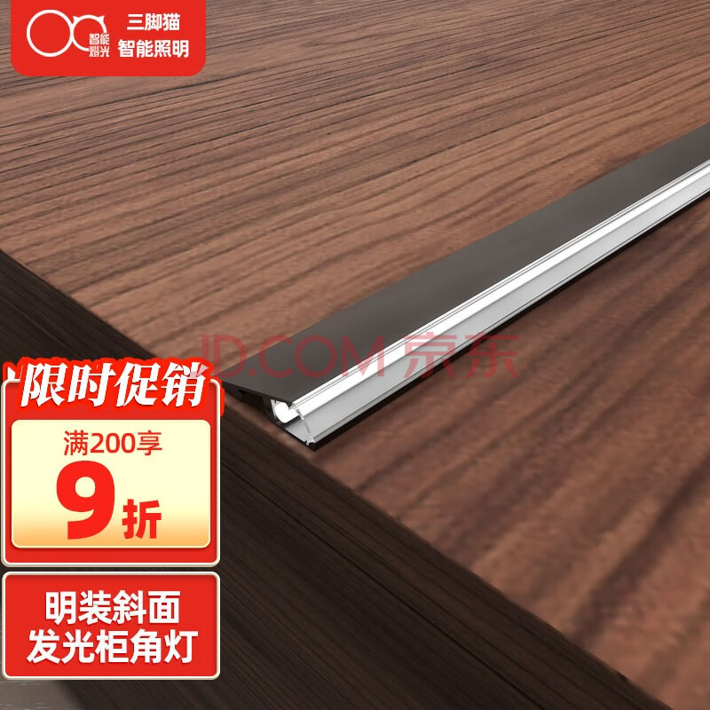 三脚猫【超薄免开槽45度层板灯】明装橱柜灯超薄层板感应led衣柜展柜