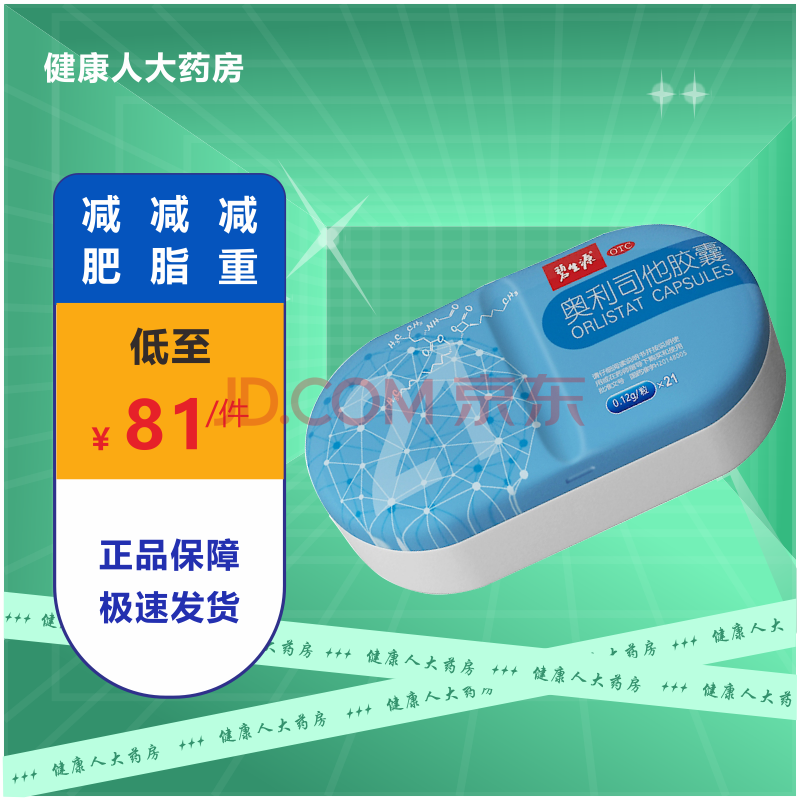 碧生源 奥利司他胶囊120mg*21粒 减肥 1盒