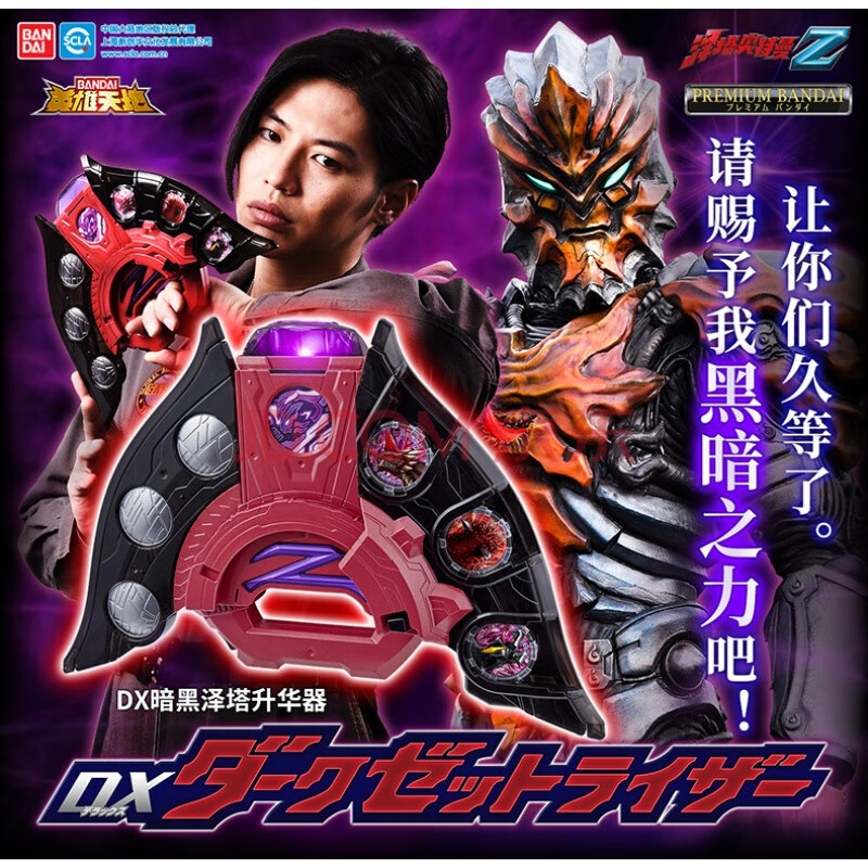 泽塔升华器pb 万代pb魂限定 奥特曼z 暗黑泽塔升华器变身器dark z