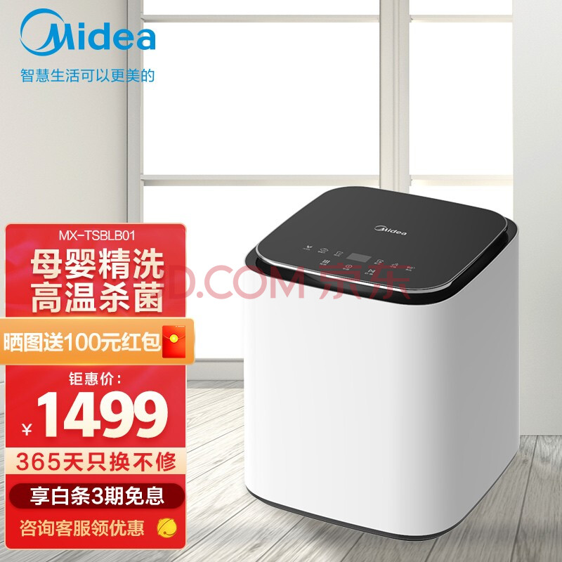 美的(midea)波輪洗衣機全自動兒童迷你洗衣機母嬰洗衣機高溫蒸汽燙洗