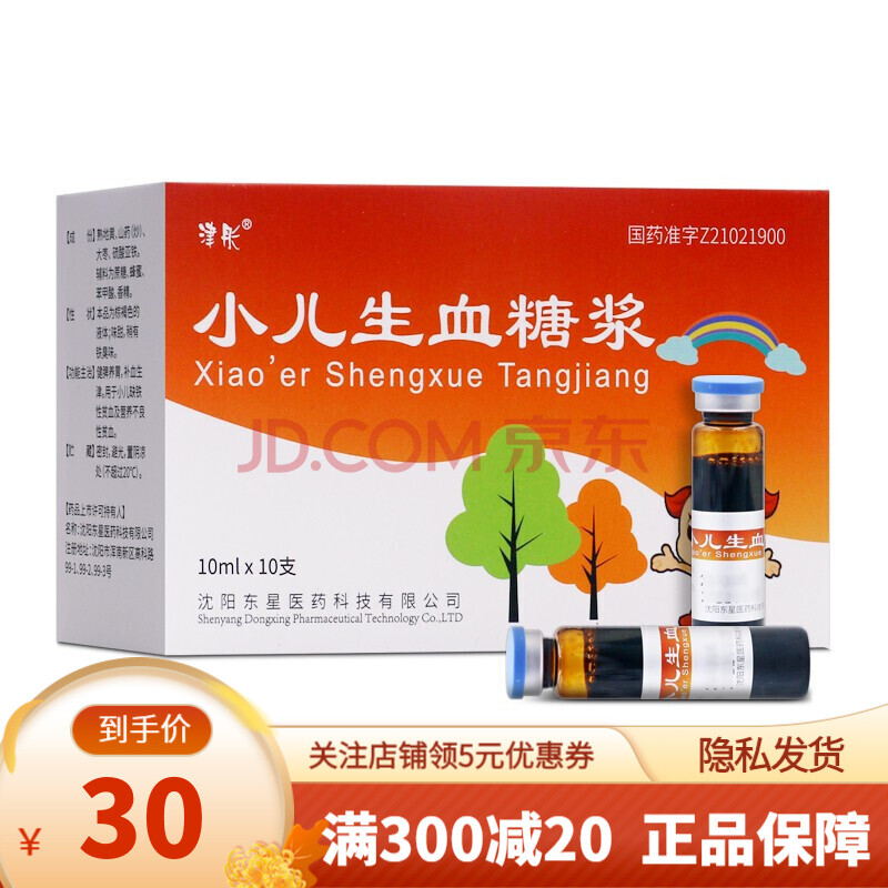 津彤小儿生血糖浆10ml10支健脾养胃补血生津用于小儿缺铁性贫血及营养