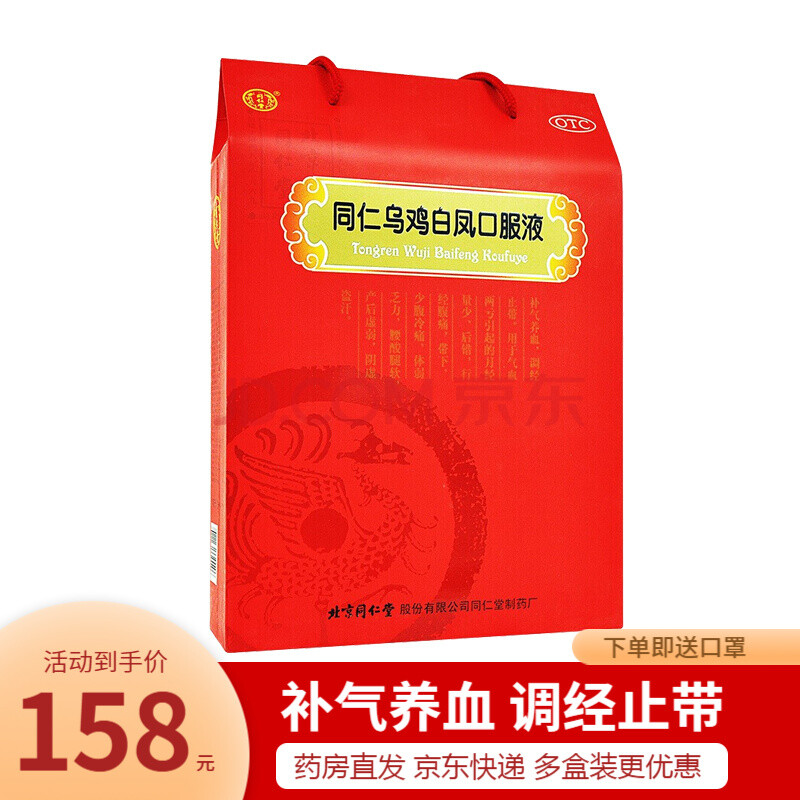 北京同仁堂 烏雞白鳳口服液 24支 女性補氣補血調經止帶同仁堂烏雞