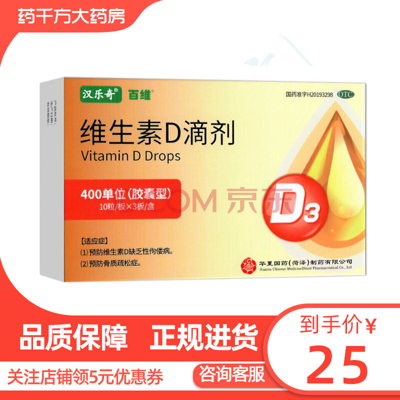 汉乐奇 百维 维生素d滴剂 30粒 1盒装 默认1