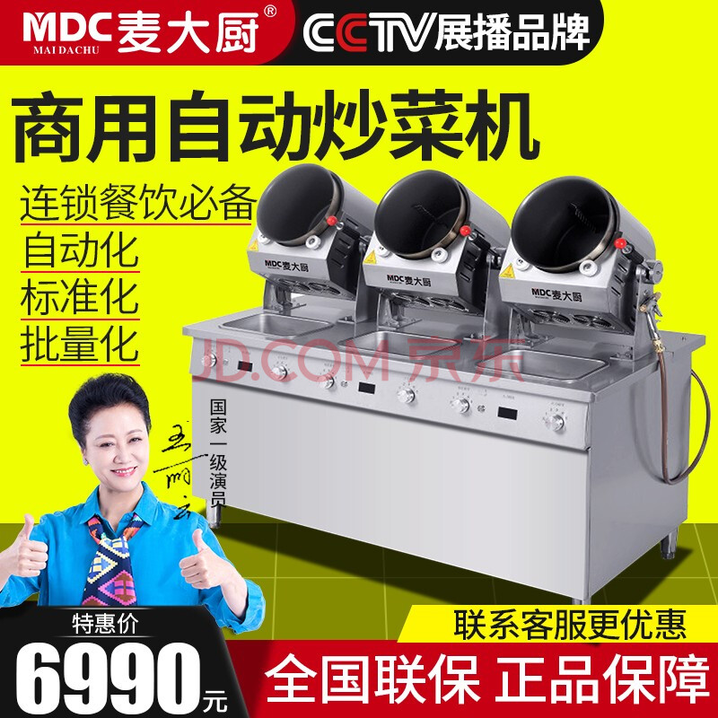 麥大廚(mdc)全自動炒菜機商用智能自動炒飯機炒菜機器人大型滾筒翻炒