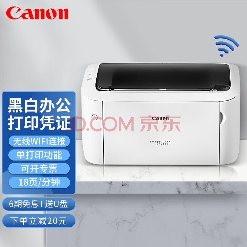 佳能(canon) 激光打印機 lbp6018w a4無線黑白激光打印機 激光打印機