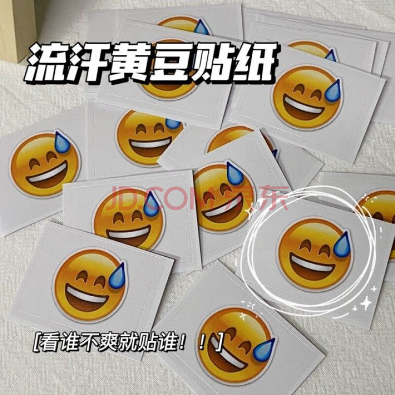 流汗黃豆貼紙流汗黃豆貼紙創意emoji表情裝飾貼不乾膠抖音小紅書同款