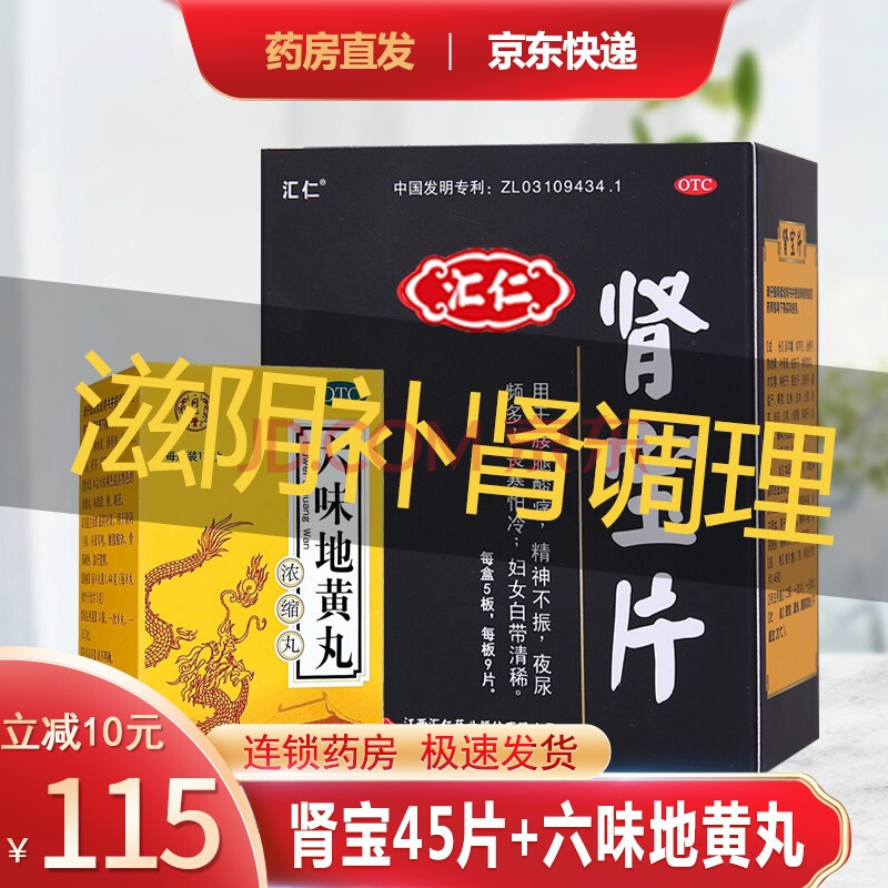 匯仁 腎寶片 126片/盒 男用藥匯源牌溫陽補腎腎虛腰疼早洩藥可搭配