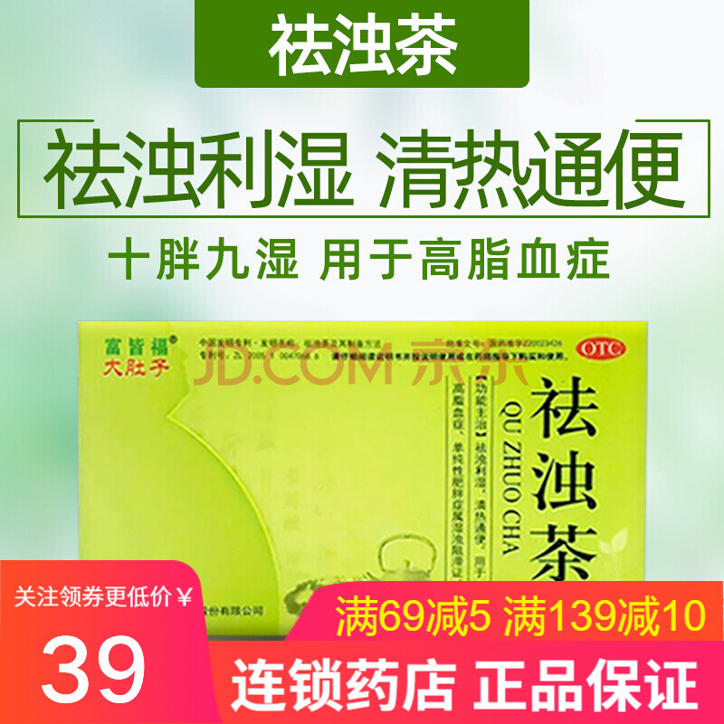 大肚子 富皆福祛浊茶 10袋 祛浊利湿 清热通便