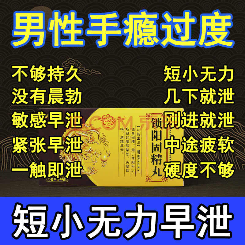 鎖陽固精丸補腎壯陽補益類早洩藥治療男科專科用藥持久腎虛早洩遺精