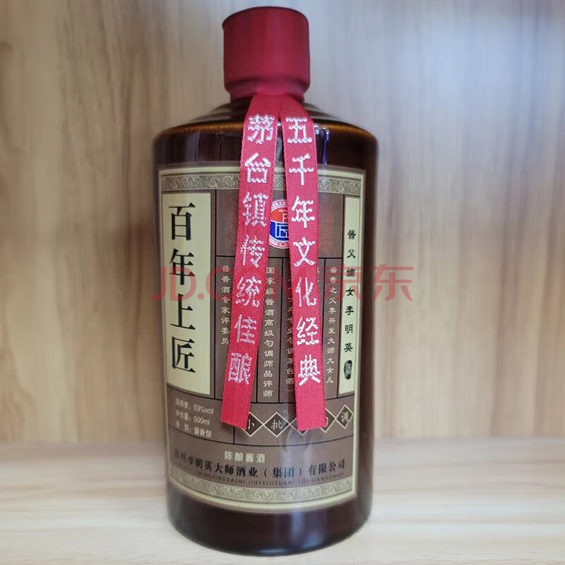 标的4-2 贵州茅台镇百年上匠陈酿53度酱香型白酒3箱18瓶500ml/瓶－海关