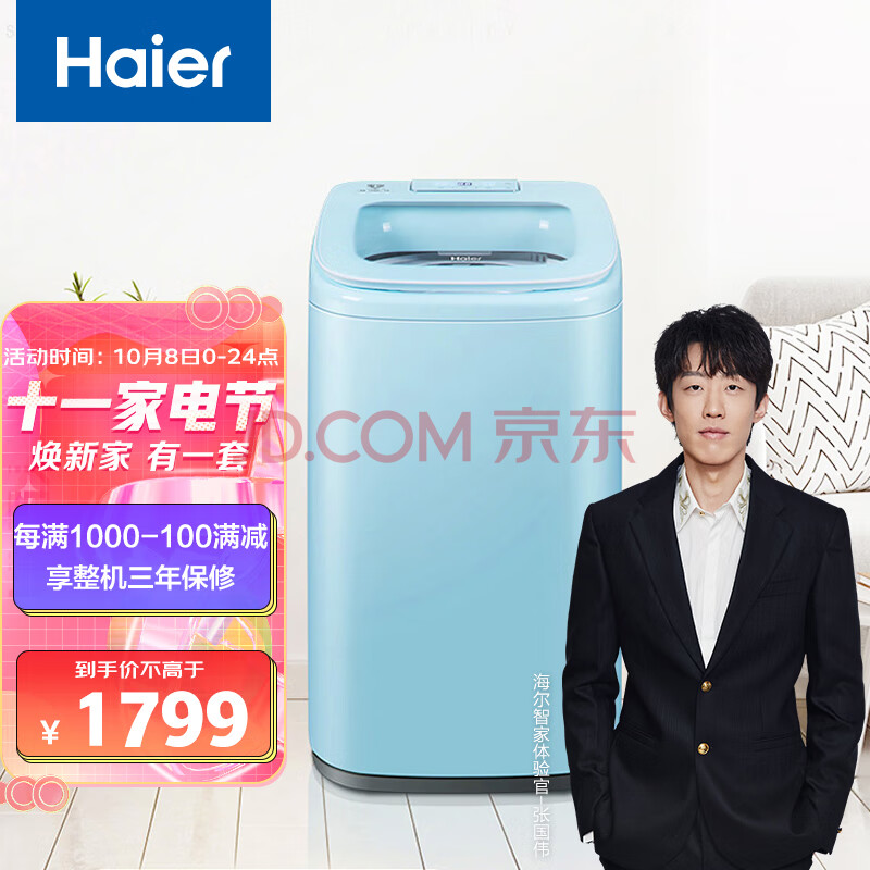 海爾(haier)波輪迷你洗衣機全自動 寶寶 金剛芯自過濾毛線屑 天沐水流