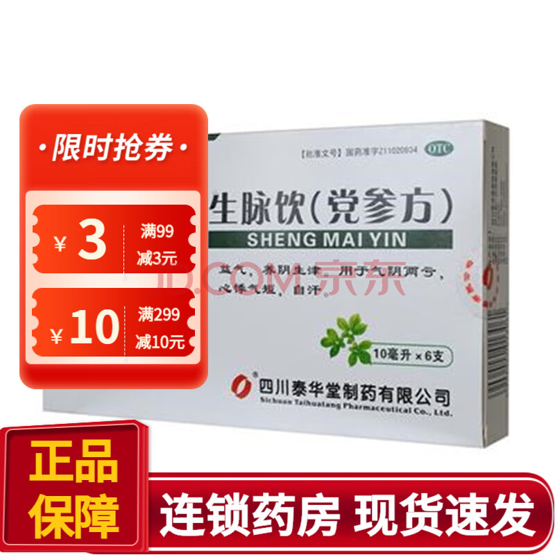 泰華堂 生脈飲(黨參方) 10ml*6支/盒 rk 1盒裝