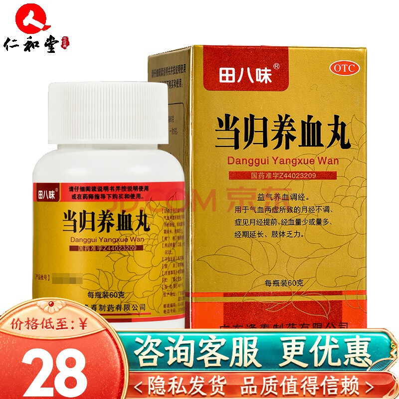 田八味 当归养血丸 60g 益气养血调经 1盒装