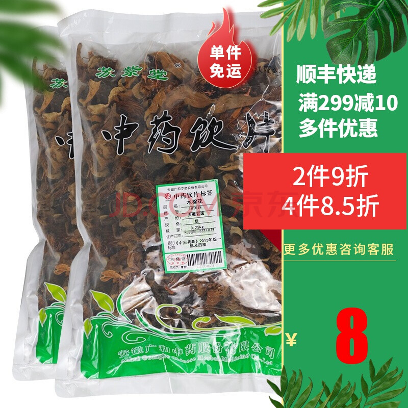 蘇紫堂木棉花250g/袋(統)中藥材中藥飲片中草藥煲湯材料藥店