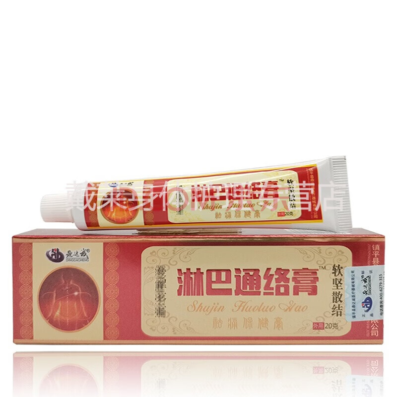 鼎達誠淋巴通絡膏20g 皮膚外用草本乳膏 3支療程裝