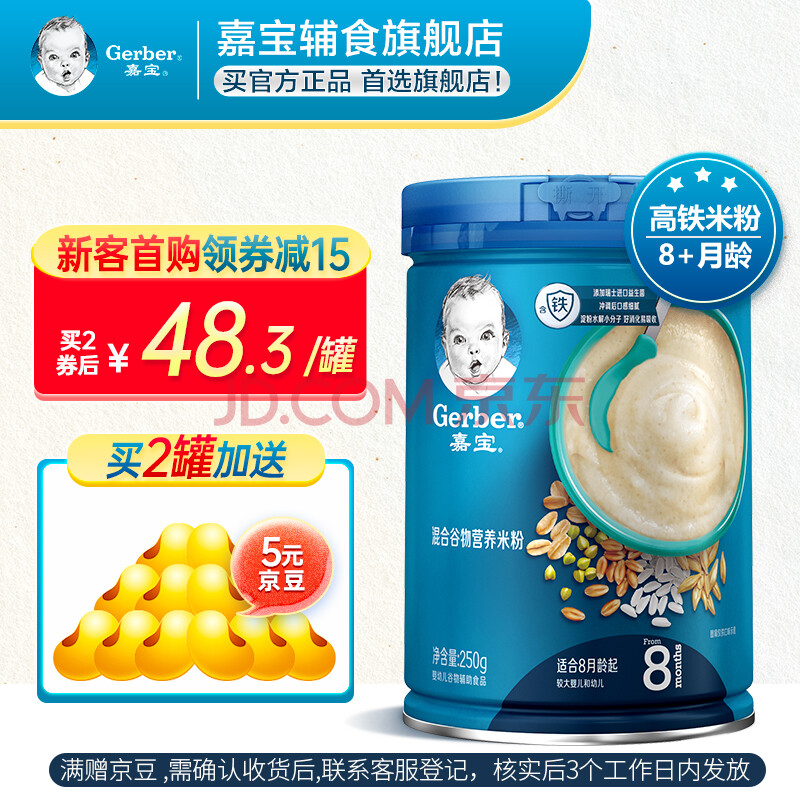 嘉宝(gerber)米粉婴儿辅食 宝宝高铁米糊 【8月 】混合谷物250g