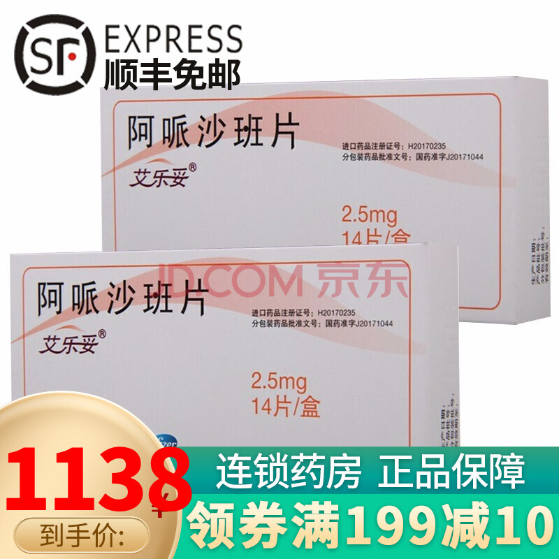 艾乐妥 阿哌沙班片 2.5mg*14片 2盒
