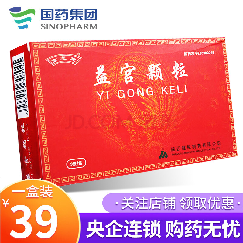 亦芝堂 益宫颗粒10g*9袋/盒 1盒装