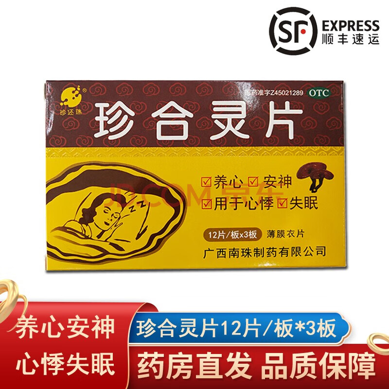 珍还珠 珍合灵片0.5g*36片 3盒装
