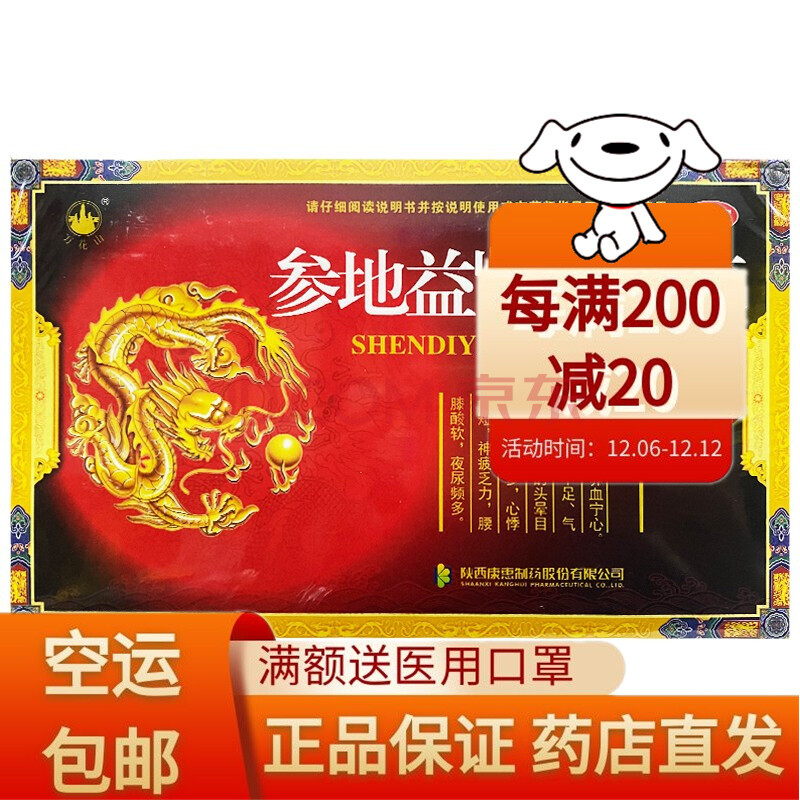万花山 固迈 参地益肾口服液 14瓶 补肾健脾养血宁心脾肾不足气血亏虚