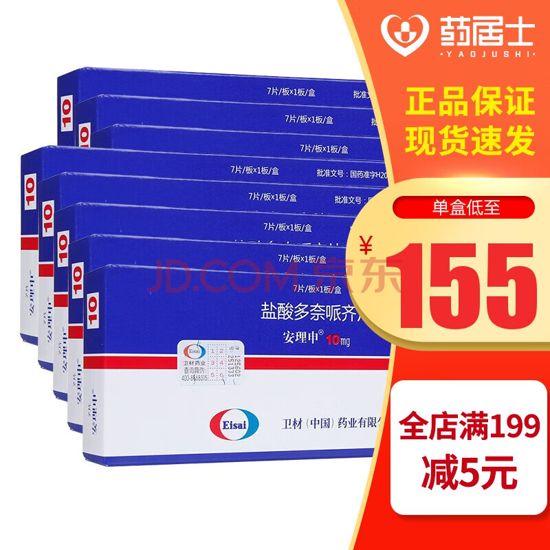 安理申 盐酸多奈哌齐片 10mg*7片/盒 老年痴呆轻度或中度阿尔茨海默病