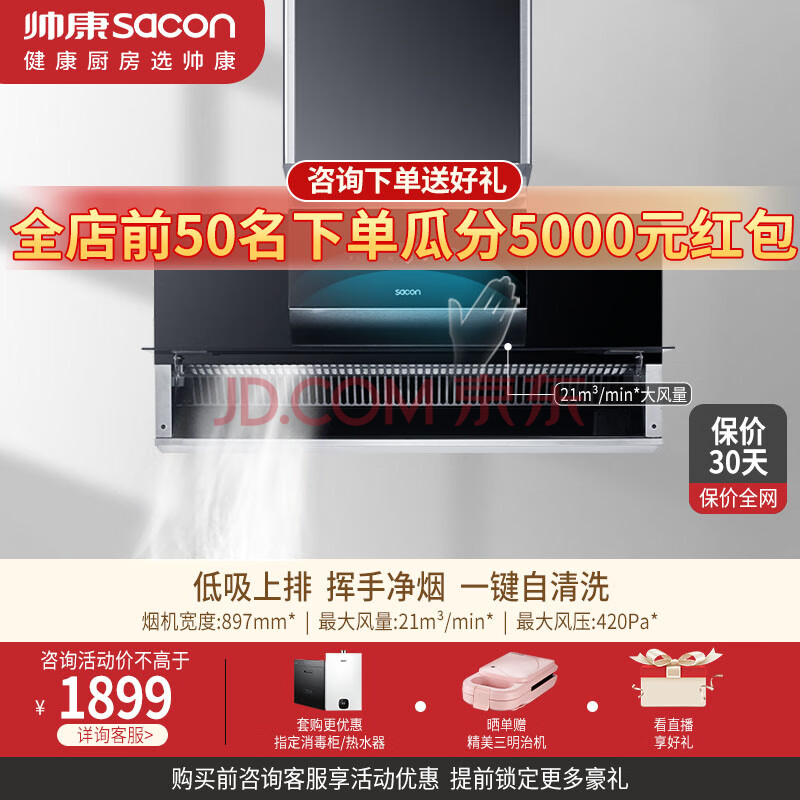 帅康(sacon)新品ca600低吸上排油烟机大吸力智能节能家用厨房烟机 21