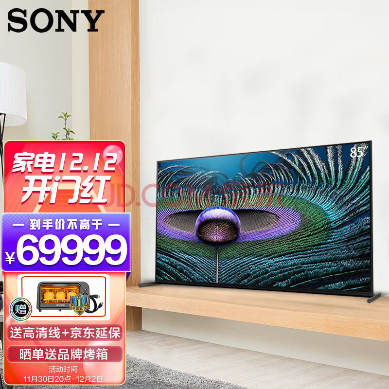 索尼(sony)xr-85z9j 85英寸 8k hdr 全阵列背光 xr认知芯片安卓智能