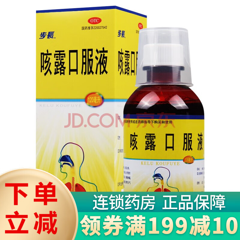 步長咳露口服液120ml止咳化痰 感冒咳嗽 慢性支氣管炎 清熱宣肺平喘