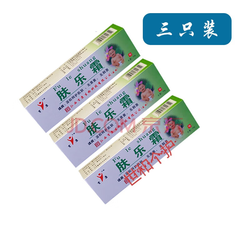 肤乐霜北京协和首都儿科研究所老款儿研所婴幼儿宝宝硅霜10克三支