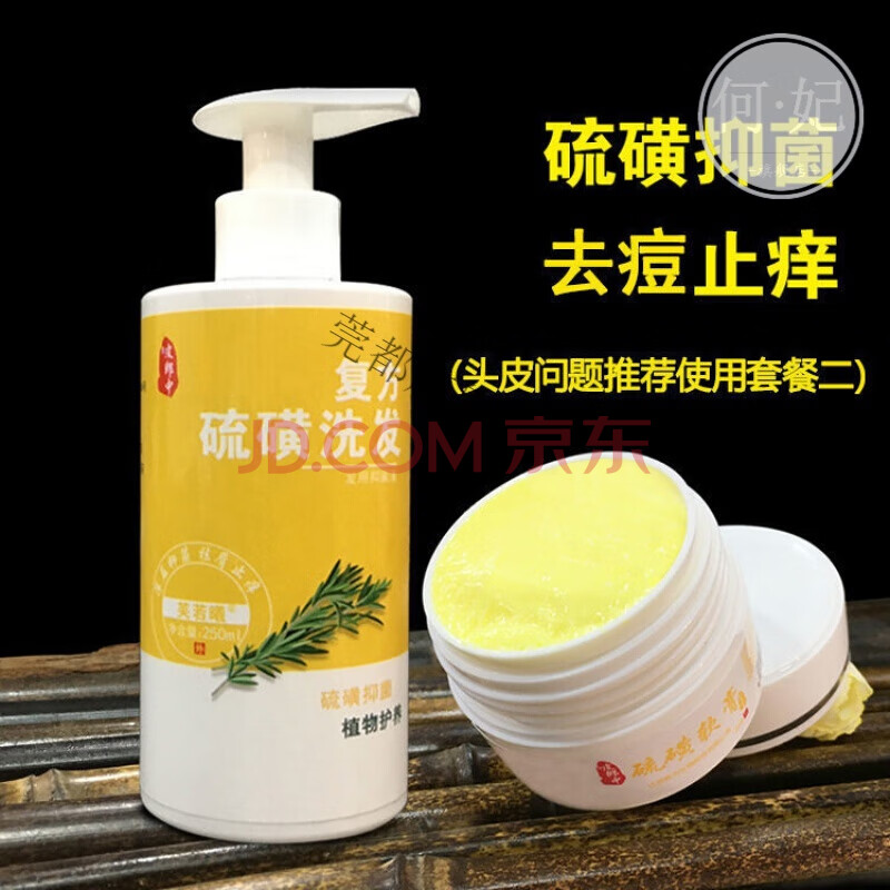 复方硫磺洗剂复方硫磺洗发水除螨去屑止i痒去头皮痘痘神之器改善头痒