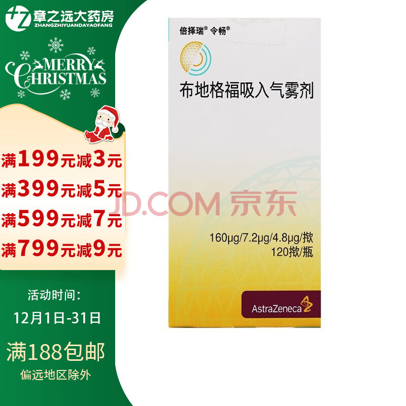 阿斯利康 倍择瑞 令畅 布地格福吸入气雾剂 120揿 3盒装