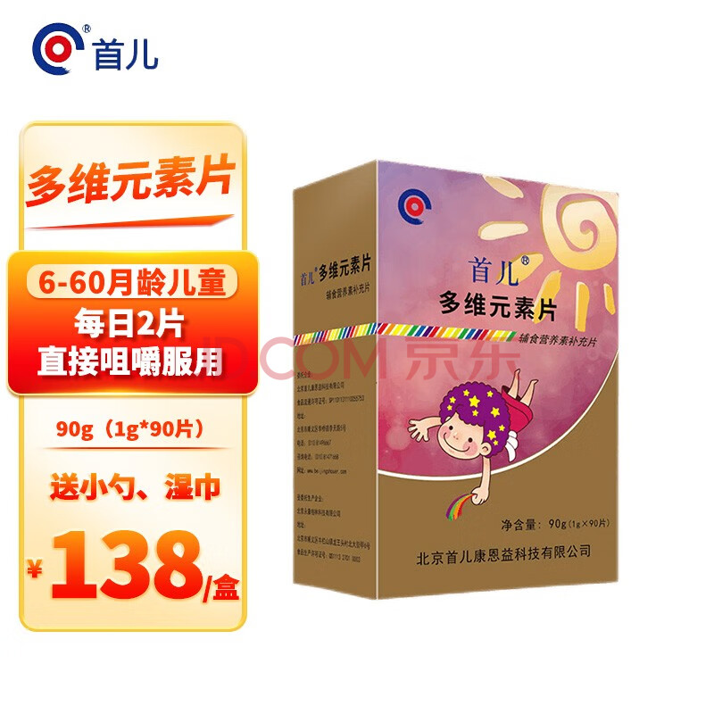 北京首儿营养素补充剂儿童青少年 多维元素片90片