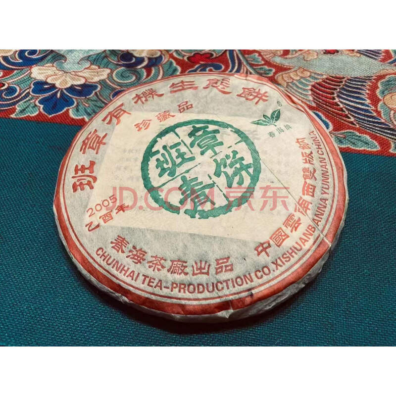 标的09【1箱84饼】2005年春海茶厂 班章青饼 普洱生茶 380克/饼