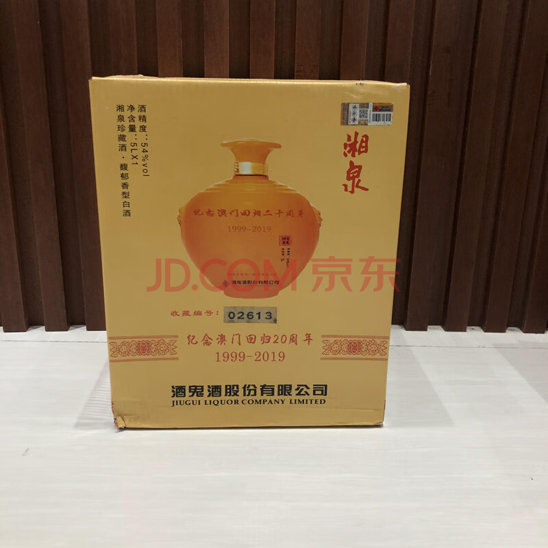 标识为  10坛2019年酒鬼酒湘泉纪念澳门回归二十周年54度馥郁香型5L/坛