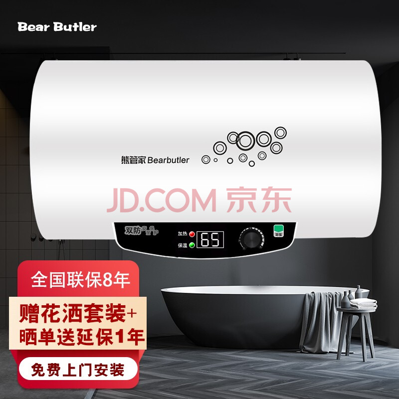 熊管家(bearbutler)電熱水器家用儲水式40升50升60升80升圓筒智能恆溫