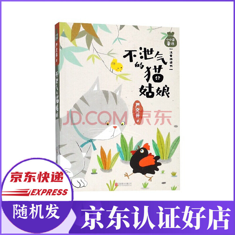 不泄气的猫姑娘(注音桥梁书)/小口袋童话