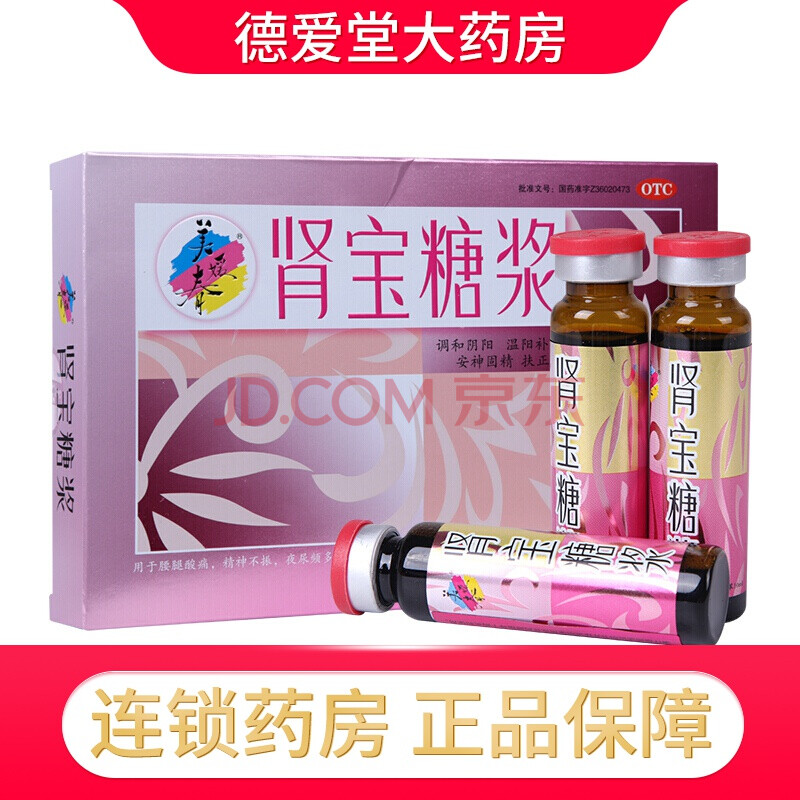 0运费】美媛春 肾宝糖浆10支 调和阴阳温阳安神固精 阳痿遗精妇女月经