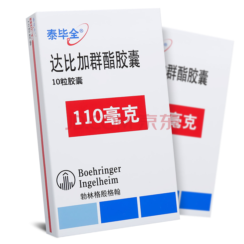 泰毕全 达比加群酯胶囊 110mg*10粒 用于预防非瓣膜性房颤患者的卒中