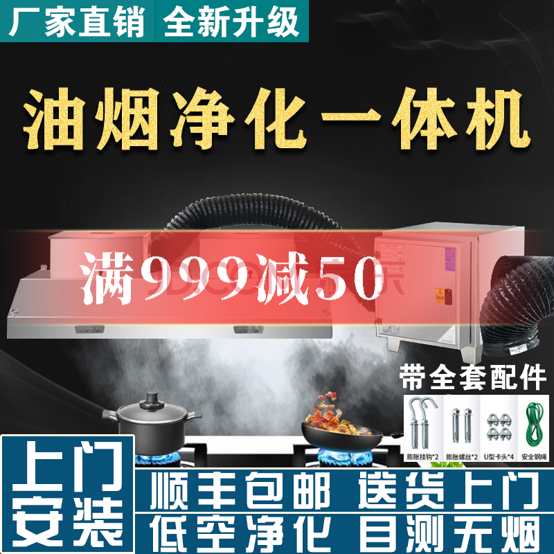 【包安裝】油煙淨化一體機商用抽油煙機土灶臺吸油煙機飯店廚房無煙