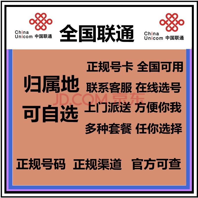 中國聯通全國聯通4g5g手機號碼卡大王卡電話卡上網流量卡語音通話卡可