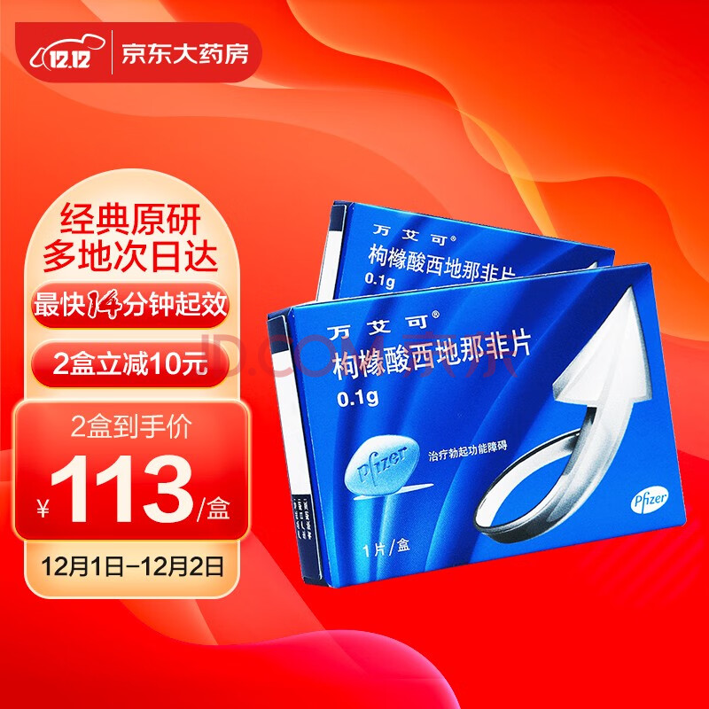 万艾可 枸橼酸西地那非片 0.